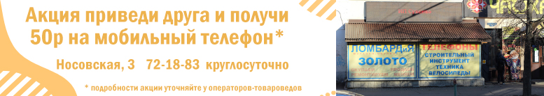 Акция приведи друга и получи 50 р. на телефон. Подробности акции уточняйте у операторов - товароведов. 