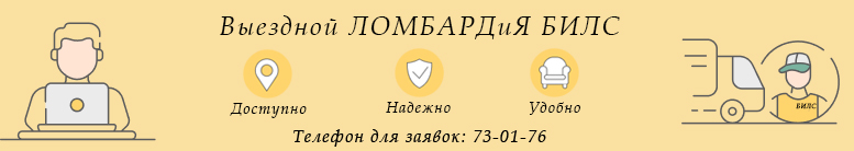 Выездной ЛОМБАРиЯ БИЛС