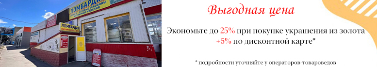 Скидки до 25% + 5% по дисконтной карте на украшения из золота во всех наших магазинах и на сайте