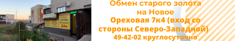 Меняем ваше старое золото на наше новое! Обновись к Новому году!