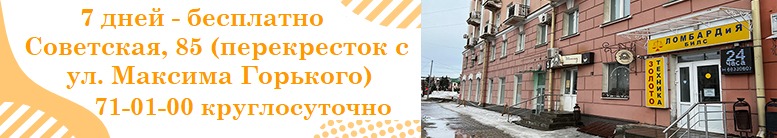 Акция 7 дней - бесплатно проводится только в магазине по адресу: Советская, 85 (перекресток с ул. Максима Горького). Подробности уточняйте у операторов - товароведов.